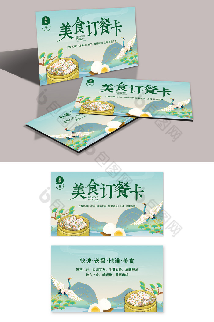中式美味餐馆餐饮订餐卡模板图片图片