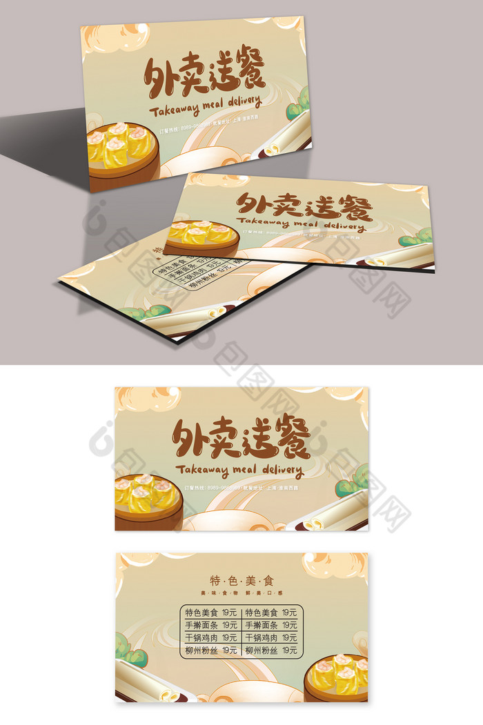 中式美味餐饮餐馆订餐卡模板图片图片