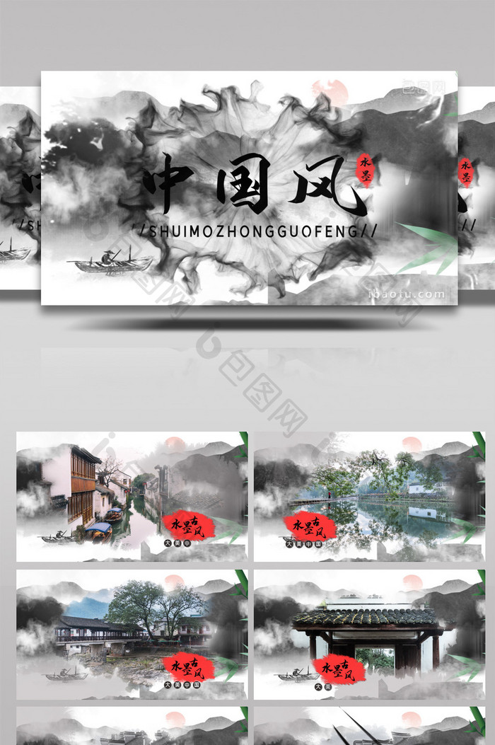 水墨中国风风景图文AE模板