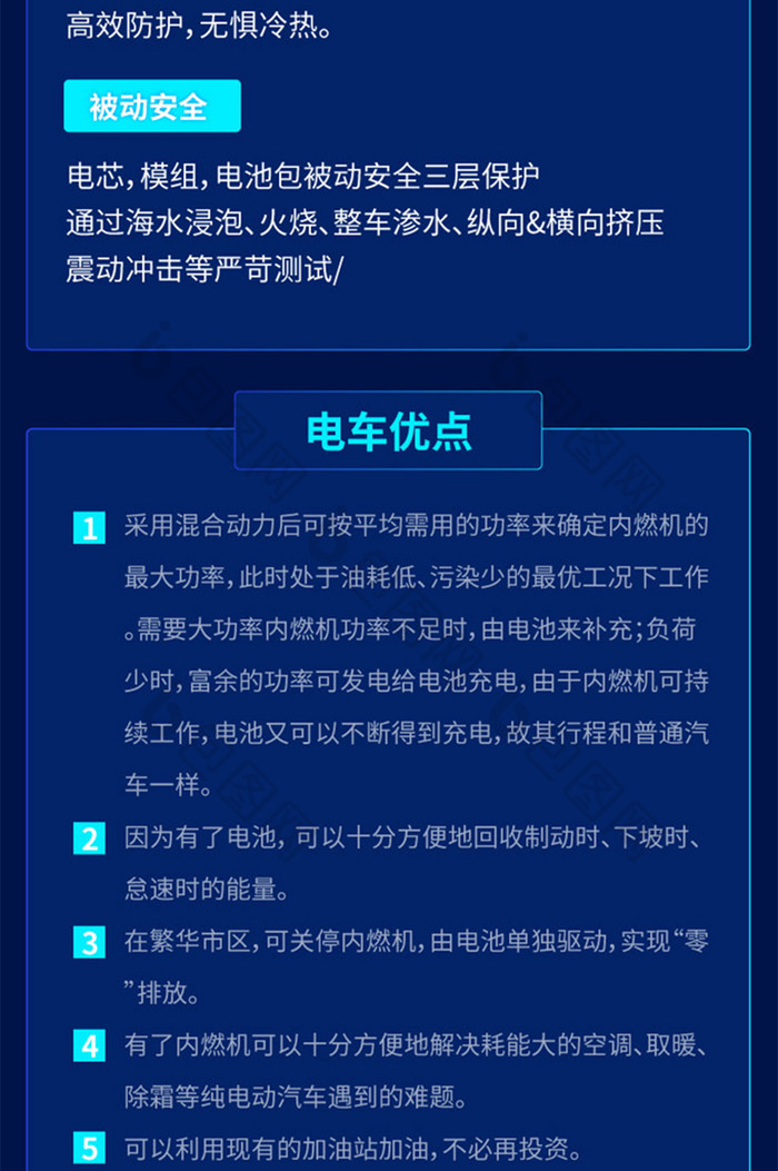 科技环保新能源汽车电动汽车互联网h5长图