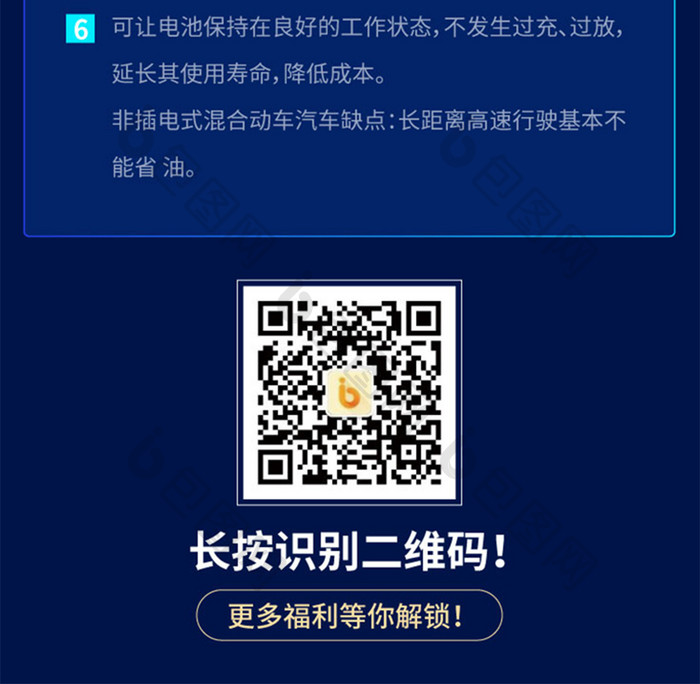 科技环保新能源汽车电动汽车互联网h5长图