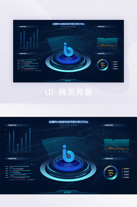 深色科技风酷炫数据可视化展示科技大屏