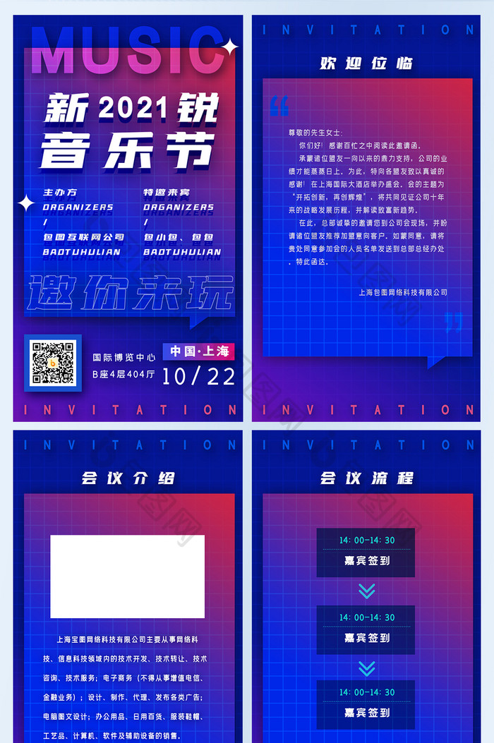 时尚音乐节商业晚会盛典大会邀请函H5