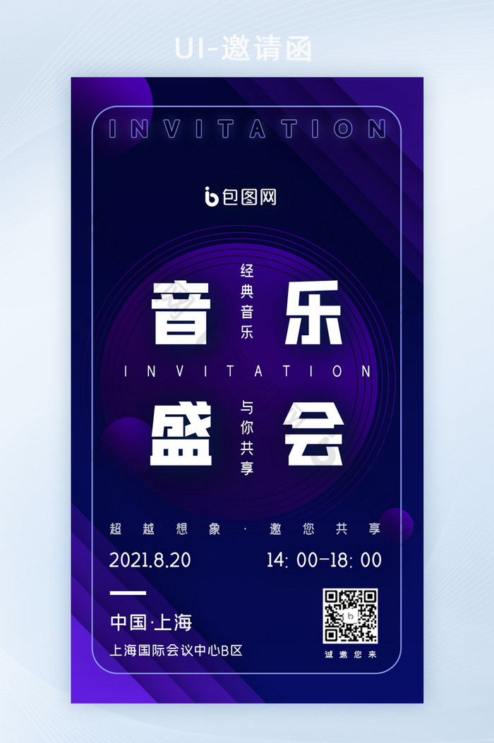紫色音乐商业文艺晚会盛典大会邀请函H5