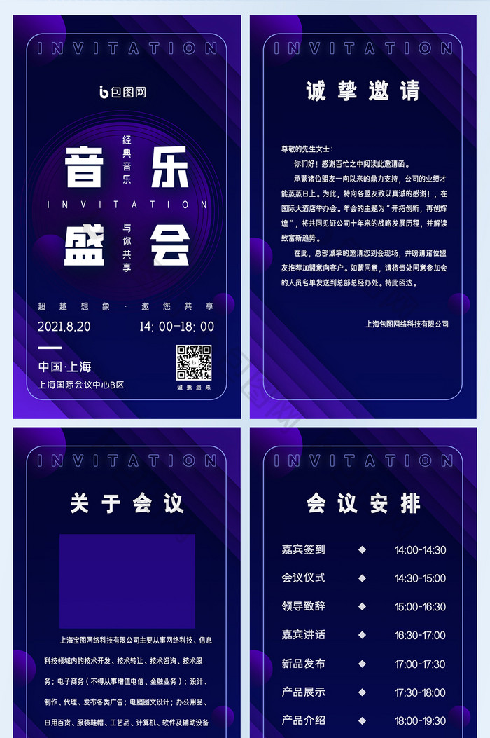 紫色音乐商业文艺晚会盛典大会邀请函H5