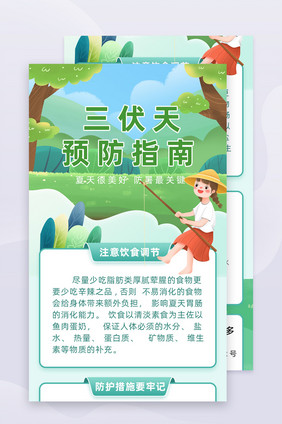 三伏天防护h5长图