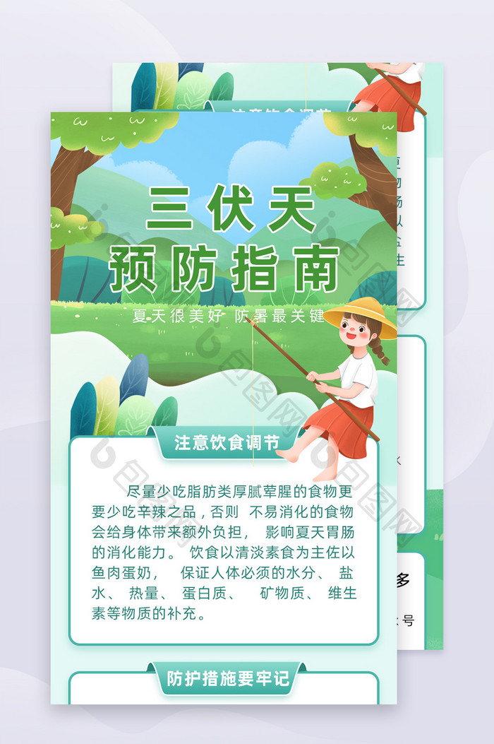 三伏天防护h5长图