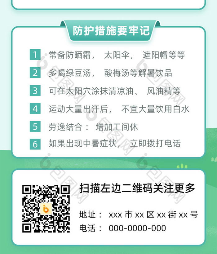 三伏天防护h5长图