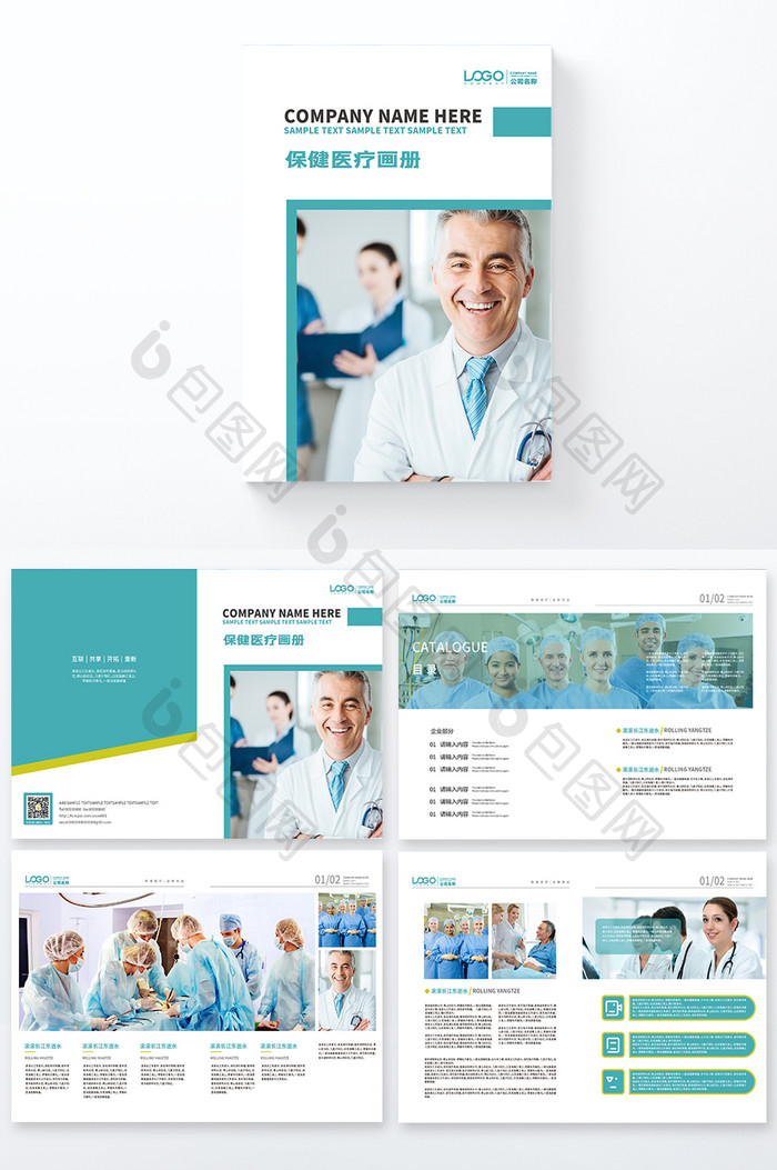 医疗简约商业企业宣传画册