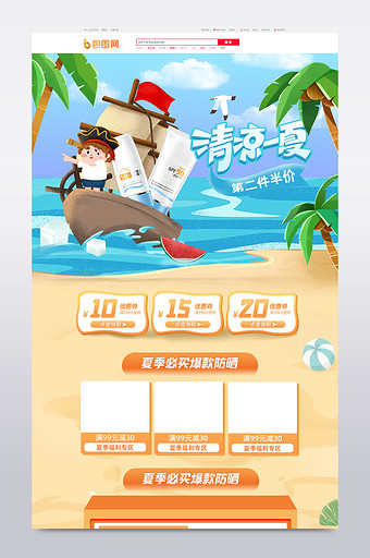 清新夏天海滩玩耍假日天猫狂暑季首页图片