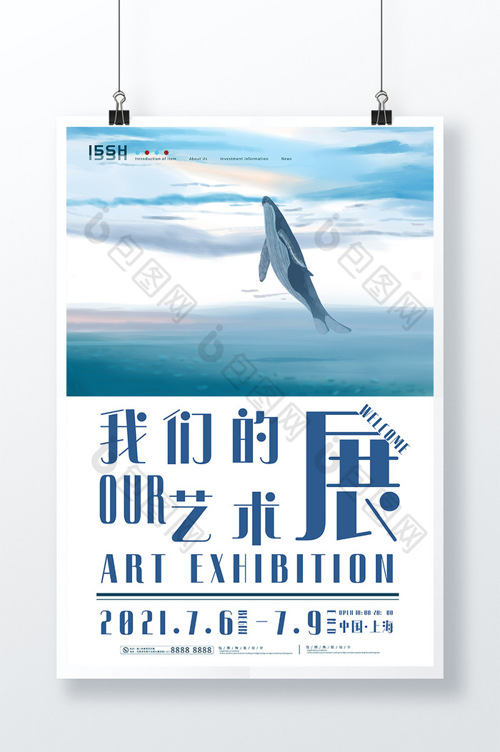 唯美海洋鲸鱼我们的艺术展活动海报