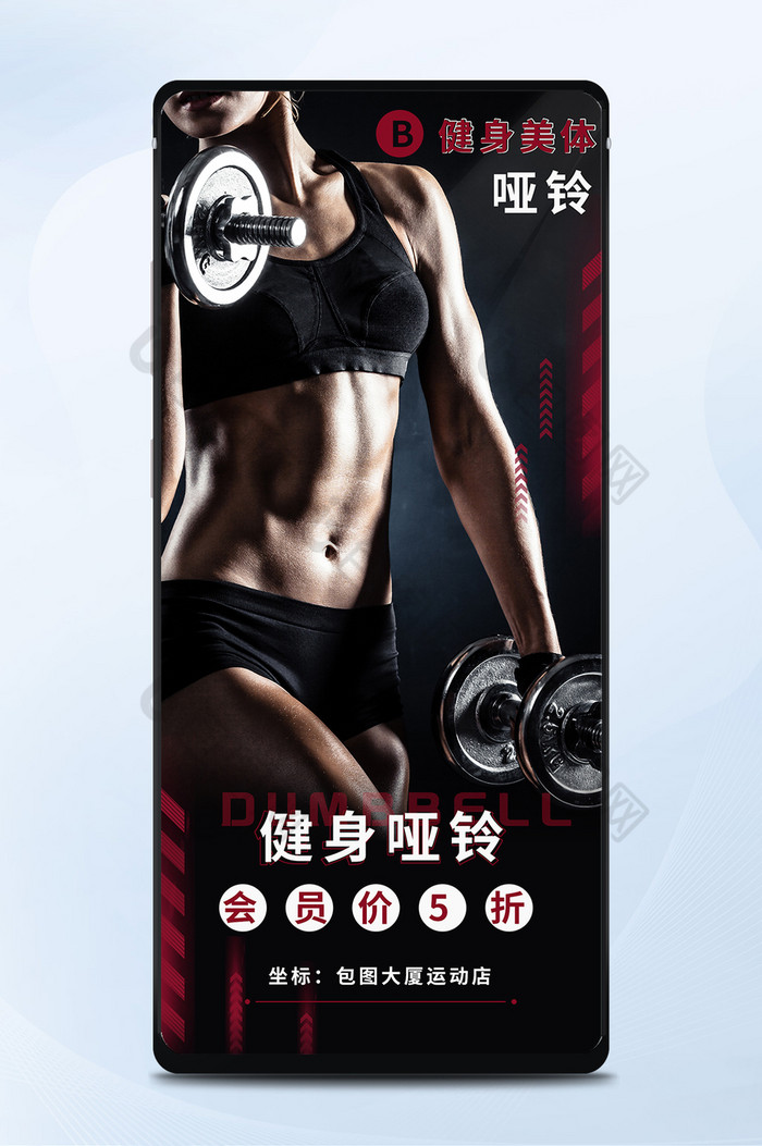 黑红色健身房运动健身美体营销宣传手机海报图片图片