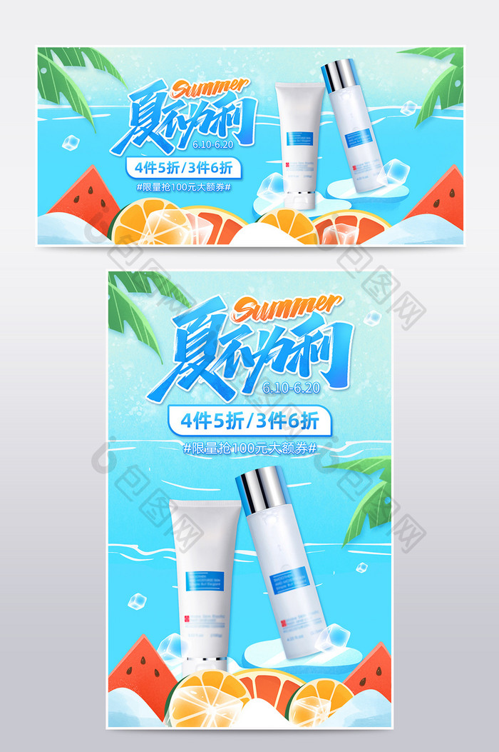 蓝色小清新插画风狂暑季美妆护肤品促销海报
