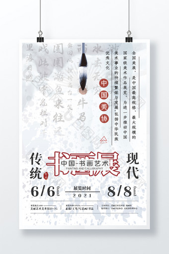 中国风书画艺术展海报图片