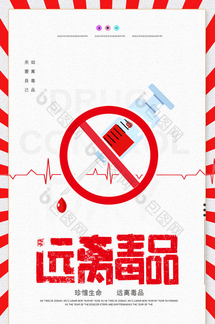 简约拒绝毒品禁毒日宣传海报动图GIF
