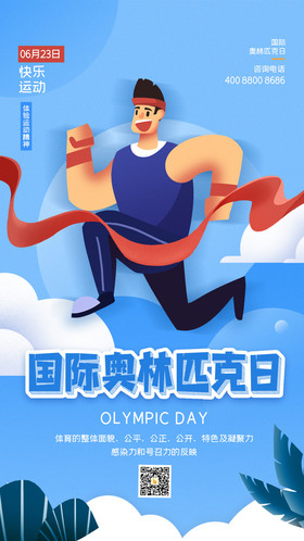 蓝色国际奥林匹克日运动海报设计动图GIF