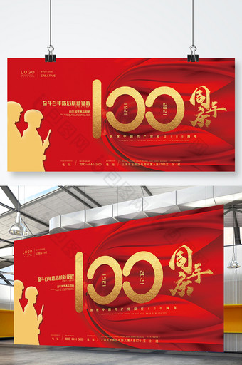 红色丝绸质感剪纸风建党100周年展板图片