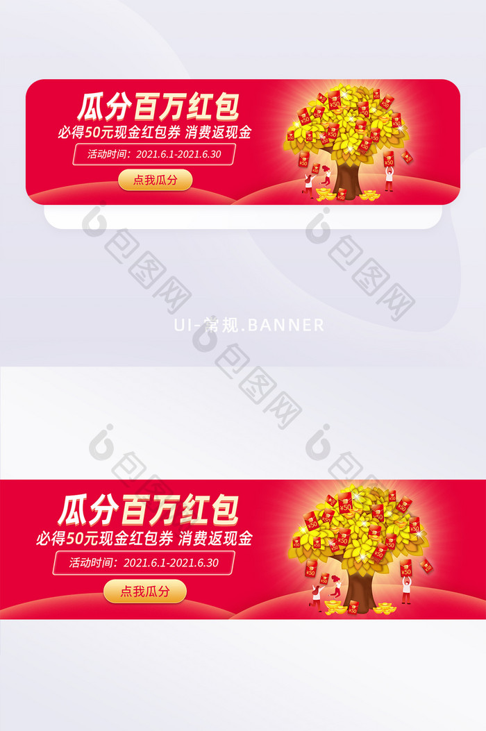 优惠券超值摇钱树红包金币胶囊banner