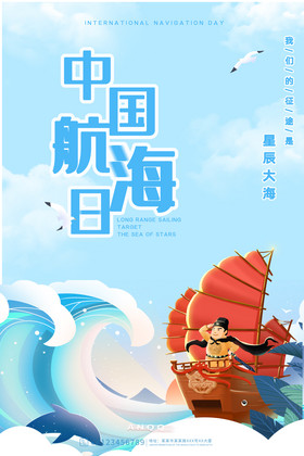 古风帆船中国航海日