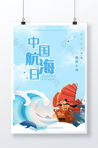 蓝色卡通古风帆船中国航海日海报图片