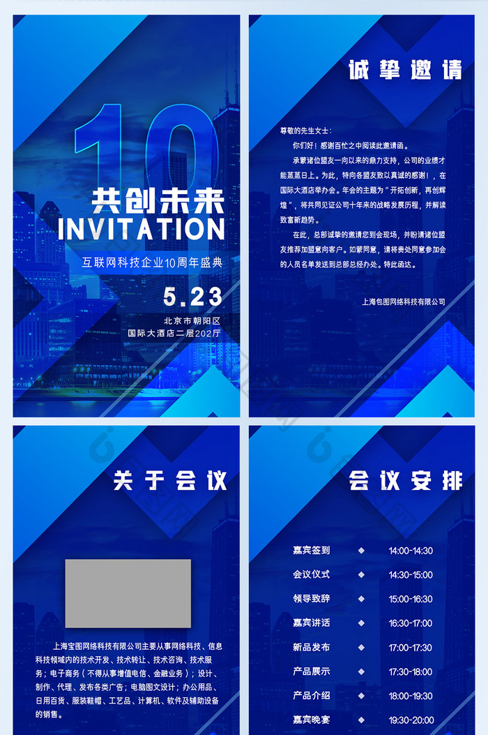 蓝色企业商业周年庆庆典典礼晚会邀请函H5