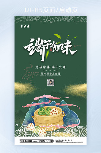 手绘中国风端午食味节日创意H5图片