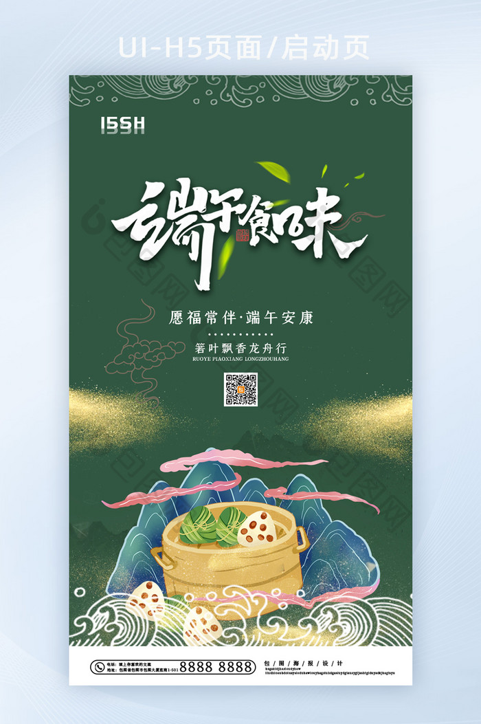 手绘中国风端午食味节日创意H5