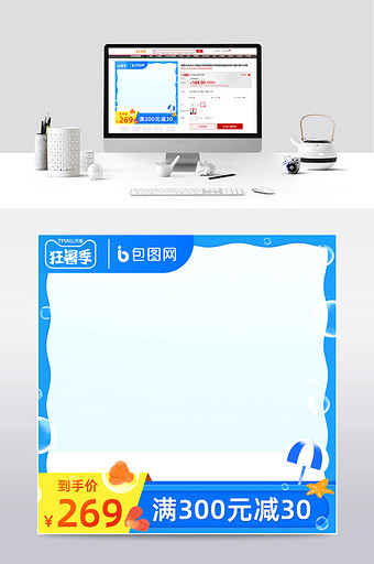 天猫狂暑季蓝色清新夏季海边元素主图模板图片