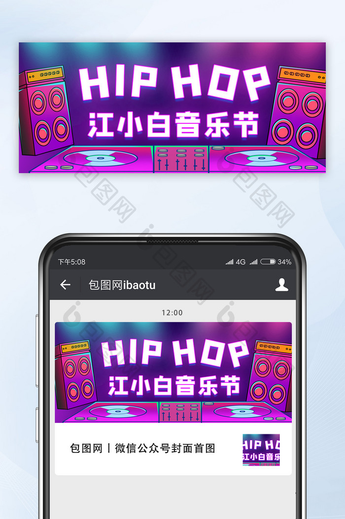 音乐节江小白音乐节霓虹灯光舞台公众号首图