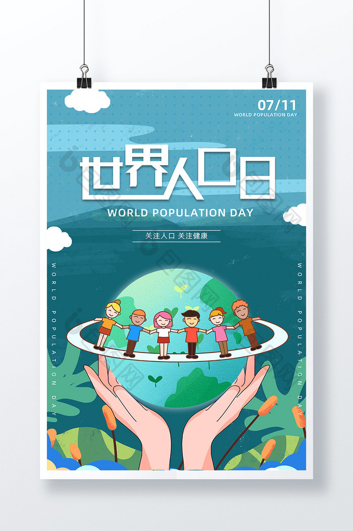 简洁世界人口日宣传海报