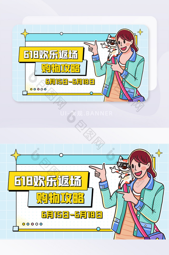 618欢乐返场购物攻略种草banner