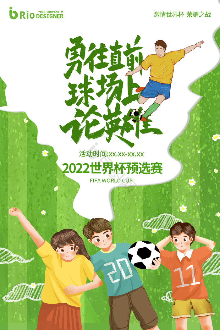 足球场2022世界杯预选赛海图片