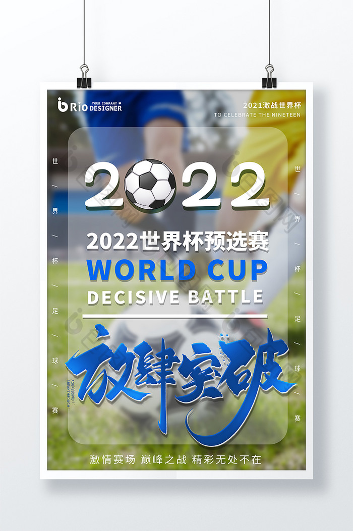 2022世界杯预选赛玻璃质感简约艺术宣传