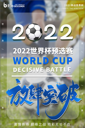 2022世界杯预选赛玻璃质感简约艺术宣传