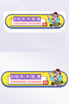 618年中钜惠低价优惠促销banner