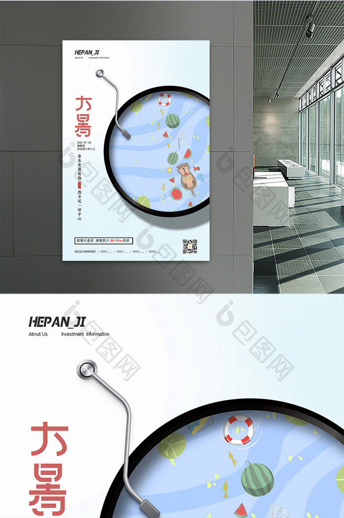 简约唱片风格泳池大暑节日节气海报