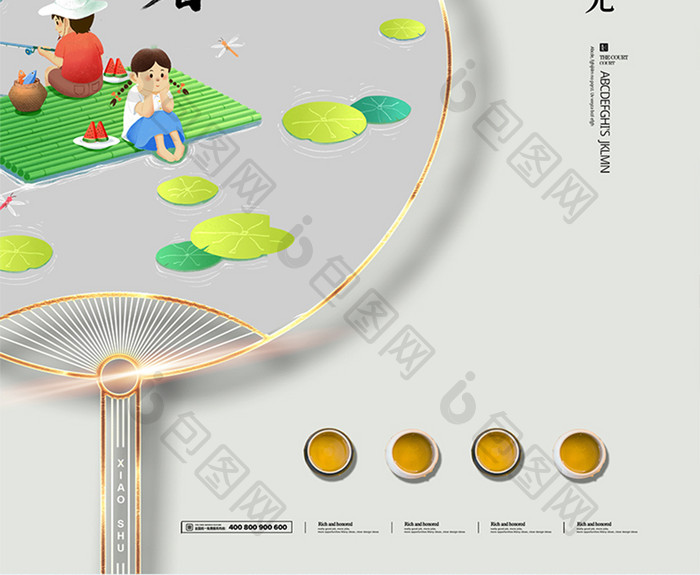 简约茶具茶叶荷叶大暑节日节气海报