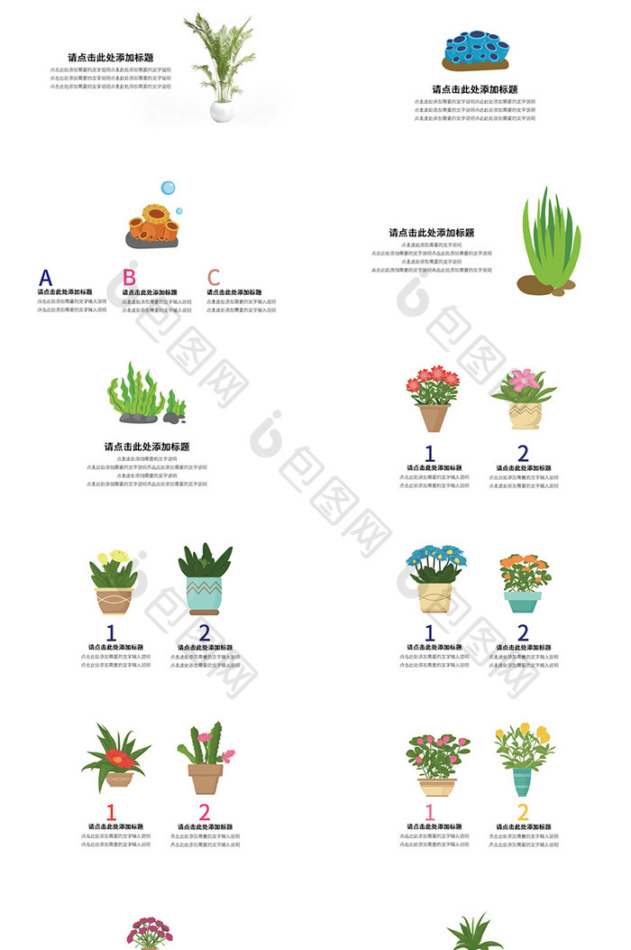 创意植物类图标合集PPT模板
