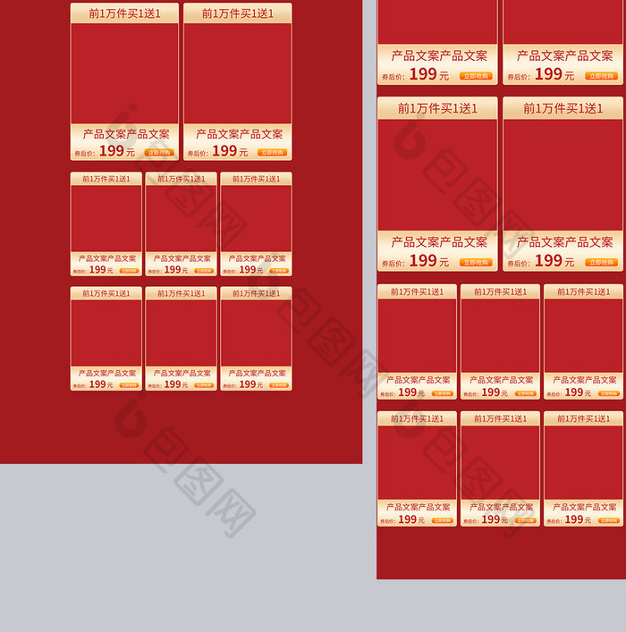 高端红色手绘618狂欢大促首页预售返场