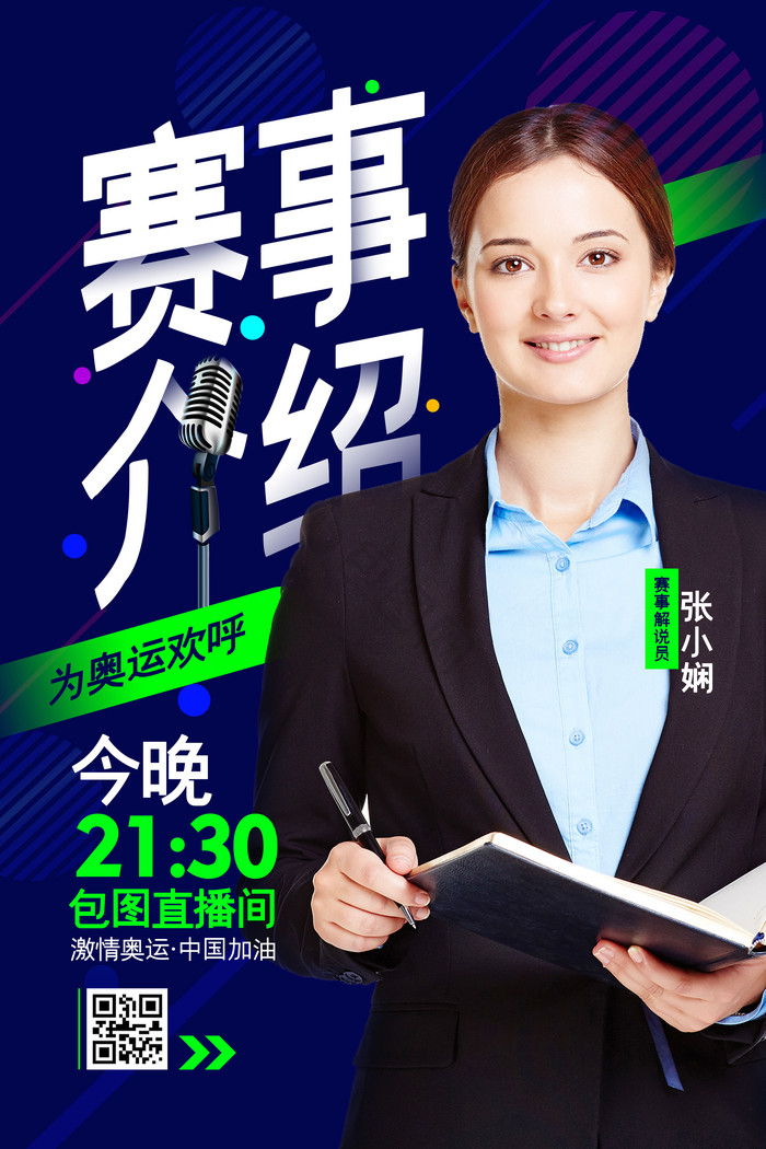 直播体育解说员招聘,寻找赛场上的声音魔法师直播体育解说员招聘要求 直播体育解说员招聘,寻找赛场上的声音魔法师直播体育解说员招聘要求