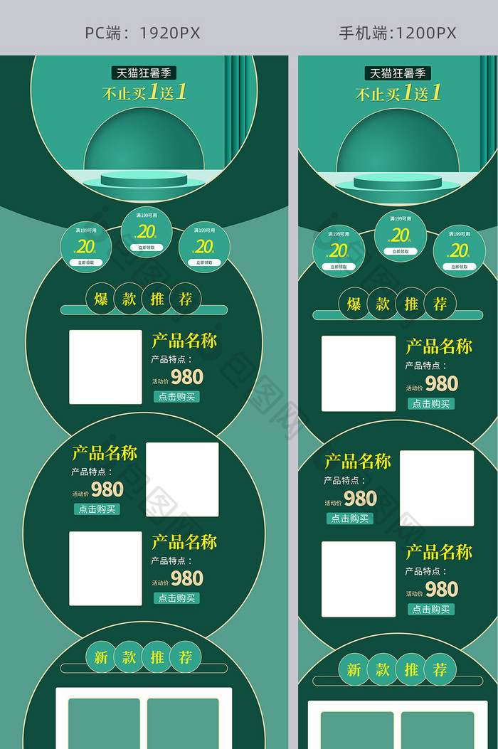 电商天猫狂暑季通用首页模板