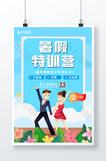 清新简约舞蹈暑假特训营宣传海报图片