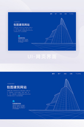 蓝色线条勾勒简约建筑类网站首页