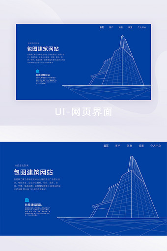 蓝色线条勾勒简约建筑类网站首页图片