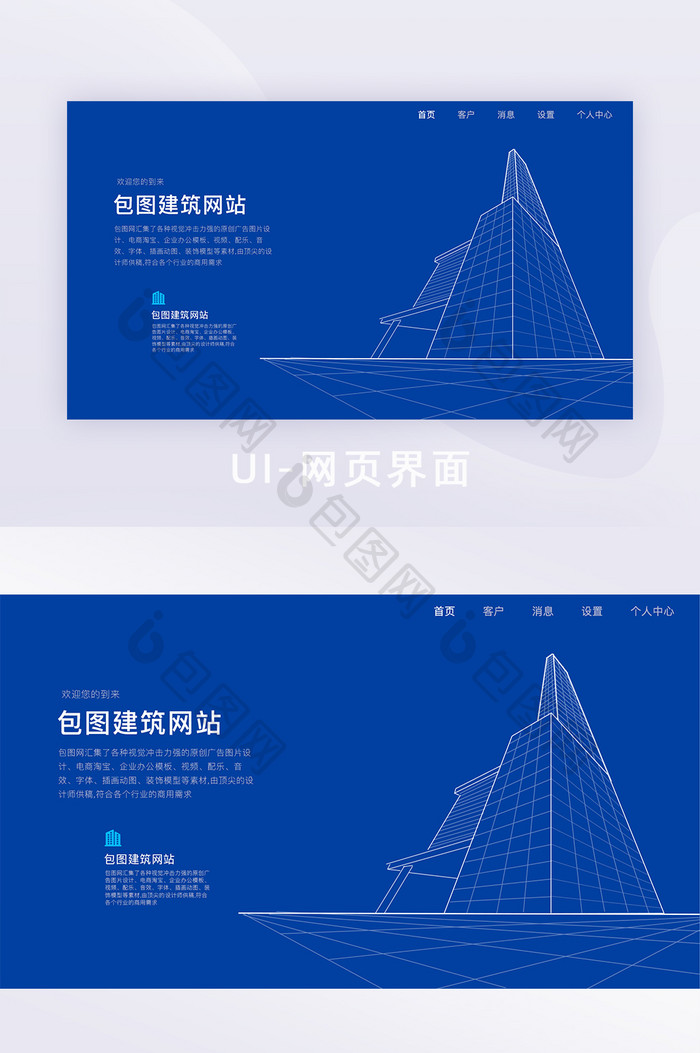 蓝色线条勾勒简约建筑类网站首页