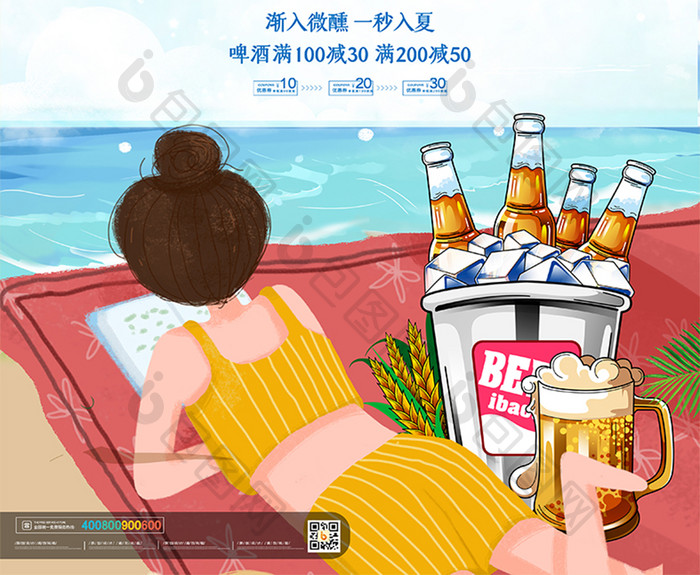 简约大气冰爽啤酒清凉一夏啤酒海报设计