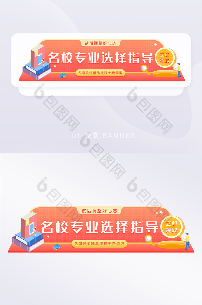 高考试后专业胶囊banner