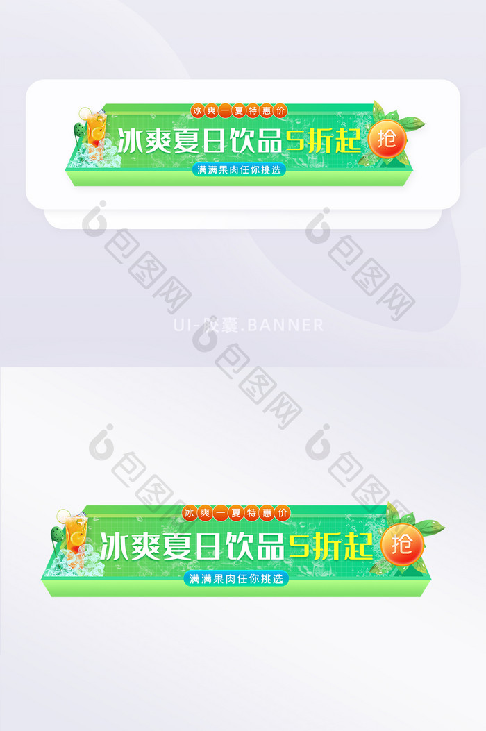 狂暑季饮品促销胶囊banner