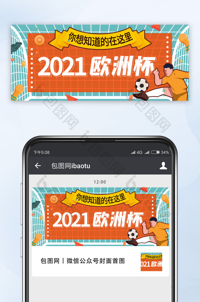 孟菲斯2021欧洲杯赛事知识公众号首图