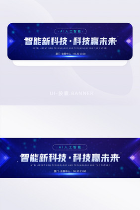 AI人工智能新科技数字未来banner